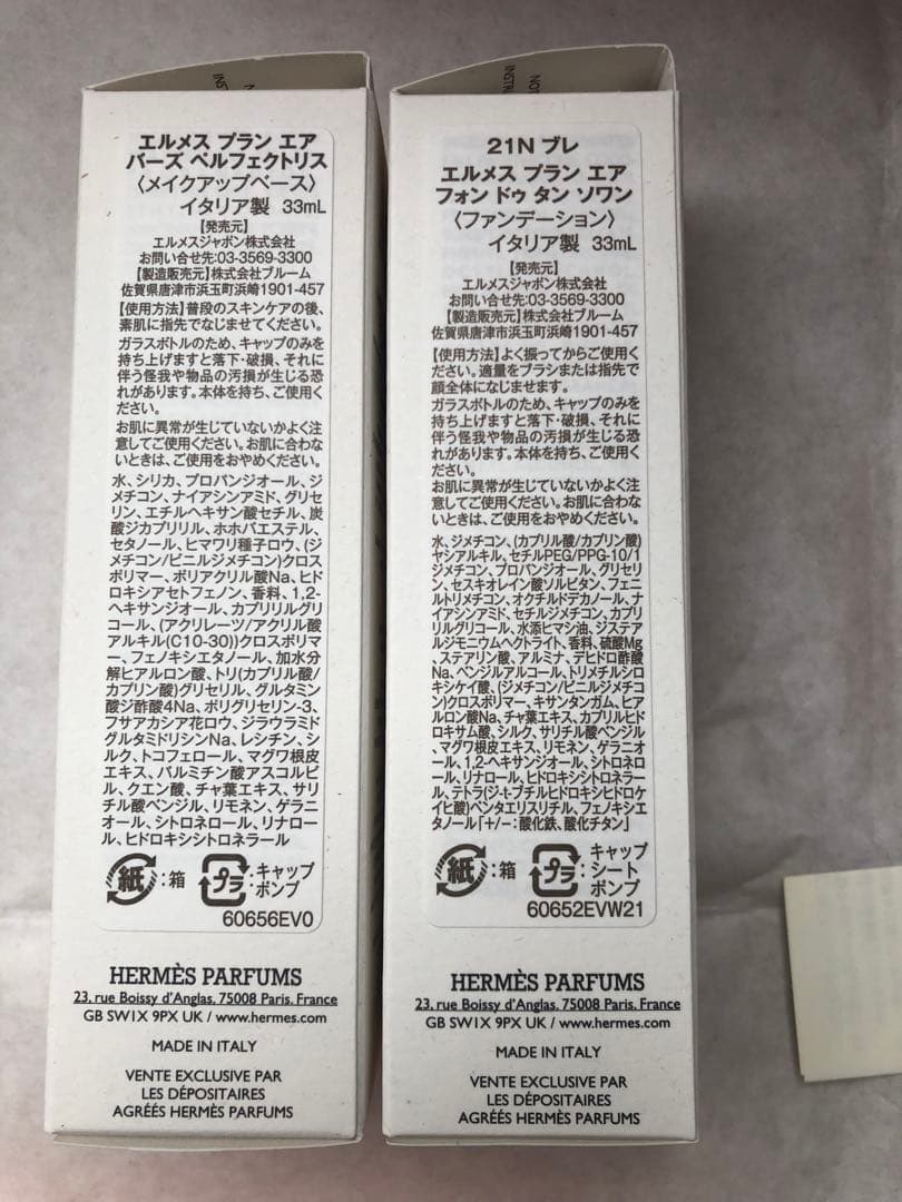 エルメス　新作　プランエア　ファンデーション＆メークアップベース