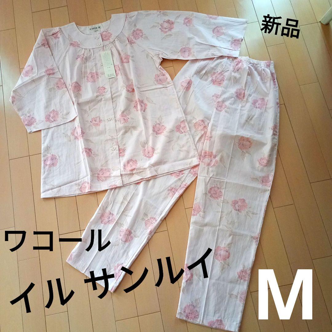 【新品】ワコール ile Saint-Louis 花柄パジャマ M 綿100%