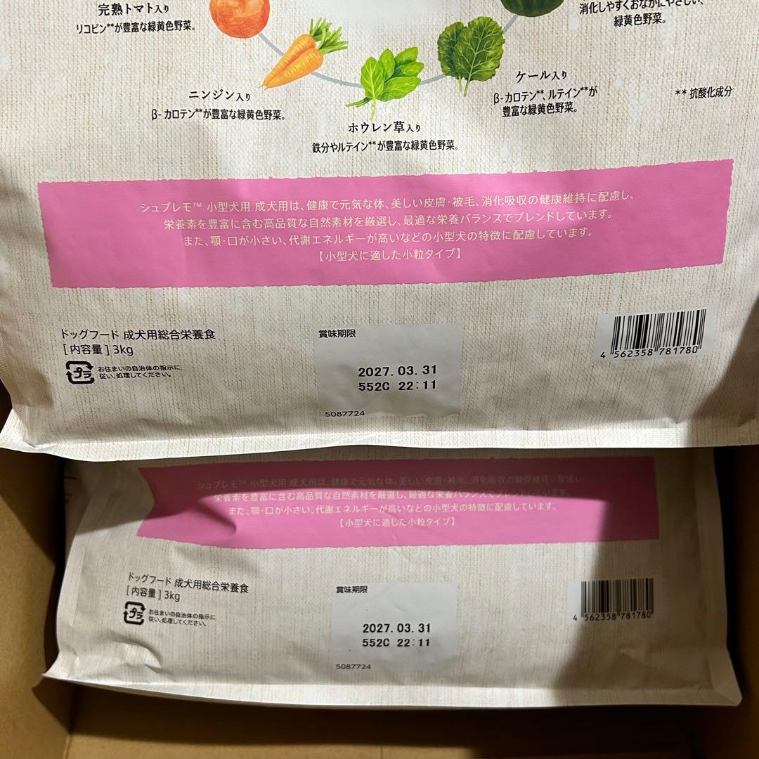 Nutro シュプレモ 小型犬用 成犬用 3kg
