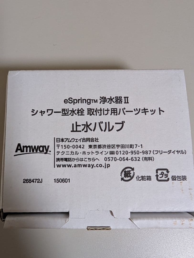 eSpring浄水器II シャワー型水栓取付パーツキット SMH7 未使用品