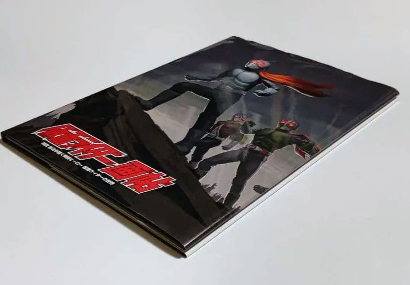 仮面ライダー画帖 中古本
