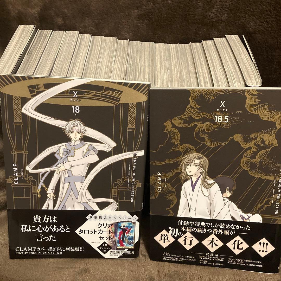 X 全巻セット 「CLAMP PREMIUM COLLECTION 」19冊
