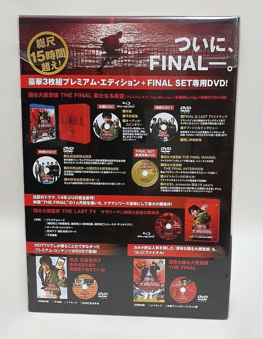 踊る大捜査線 THE FINAL新たなる希望 FINAL SET 7枚組/新品
