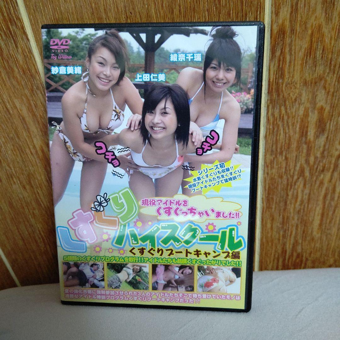 くすぐりハイスクール 現役アイドルをくすぐっちゃいました!!くすぐりブートキャ…