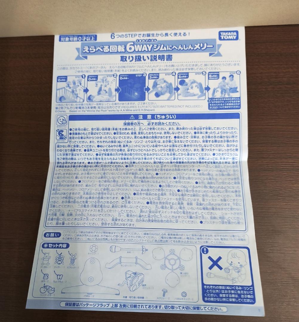 美品　プーメリー くまのプーさん　えらべる回転6wayジムにへんしんメリー