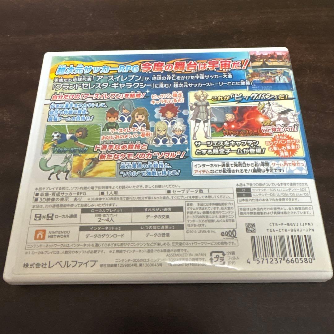 【美品】イナズマイレブン GO ギャラクシー ビックバン 動作確認済み