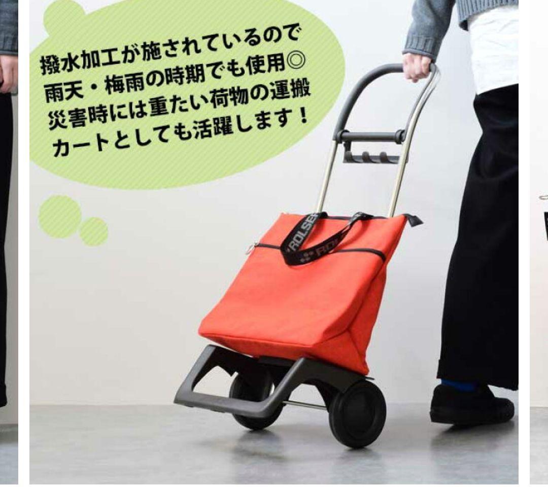 ロルサーショッピングカート ショッピングバッグ 　ROLSER