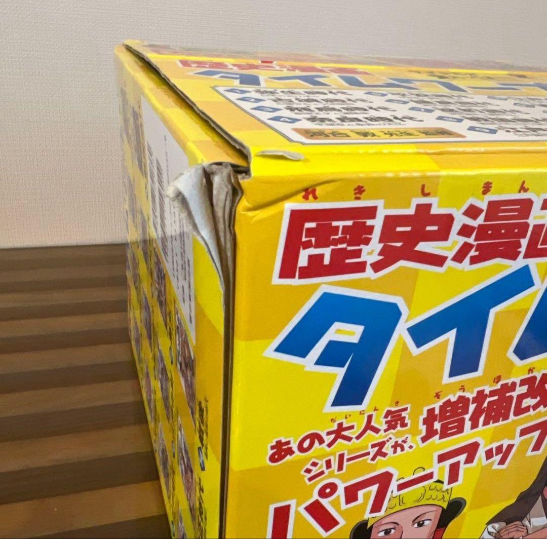 歴史漫画 タイムワープ 全14巻セット (別巻特典つき）箱付き