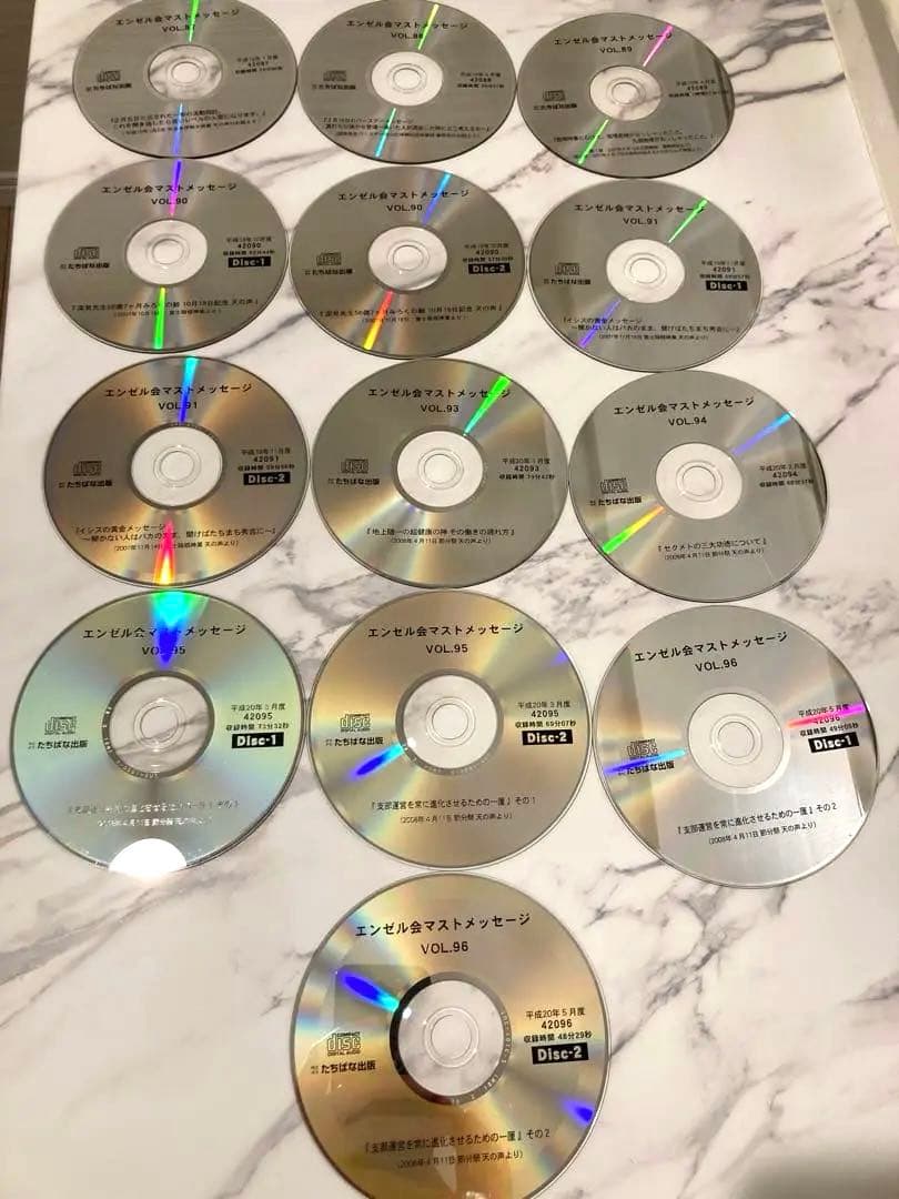 深見東州　ワールドメイト　エンゼルマストCD 13枚　vol.87〜96