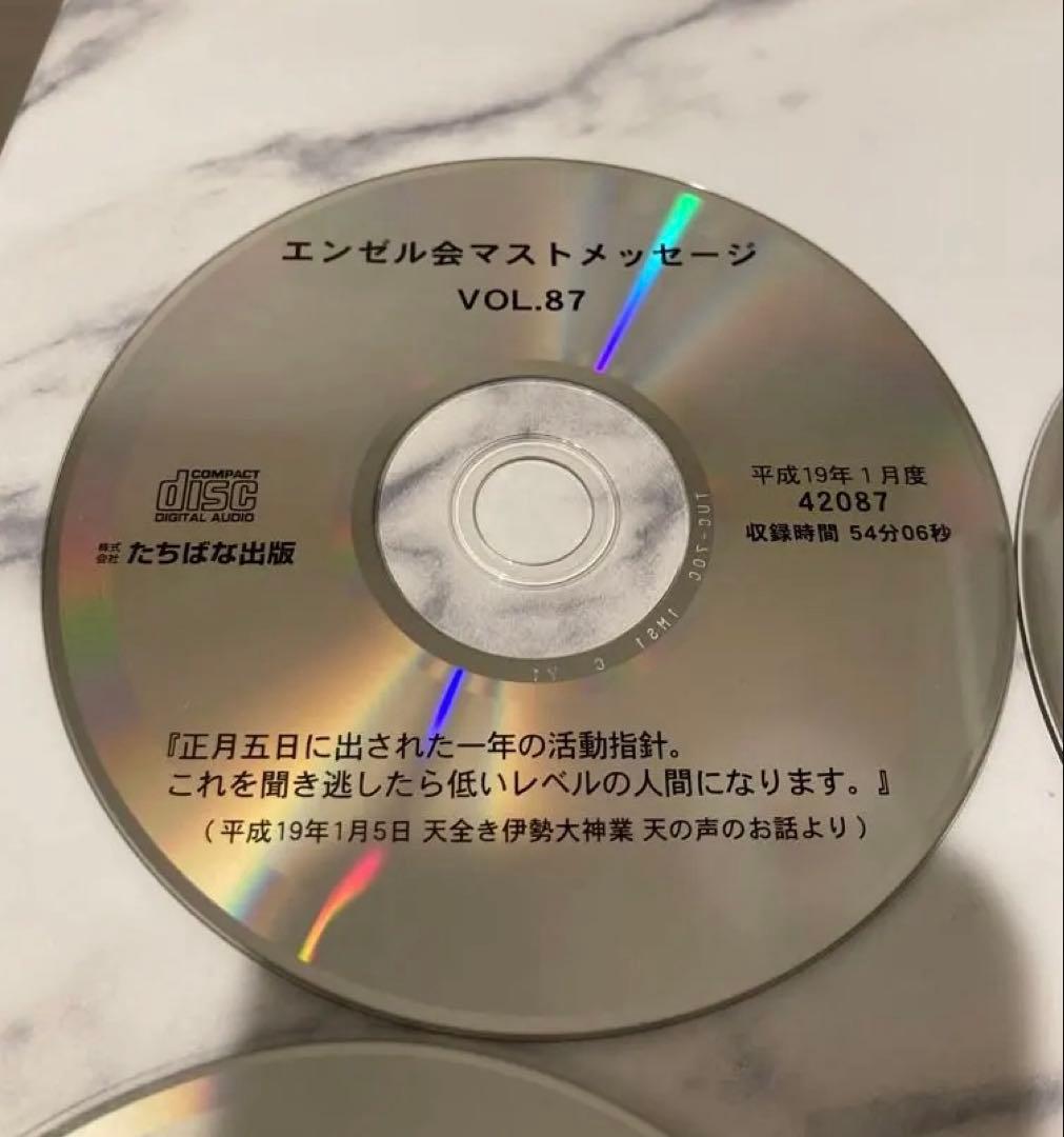 深見東州　ワールドメイト　エンゼルマストCD 13枚　vol.87〜96