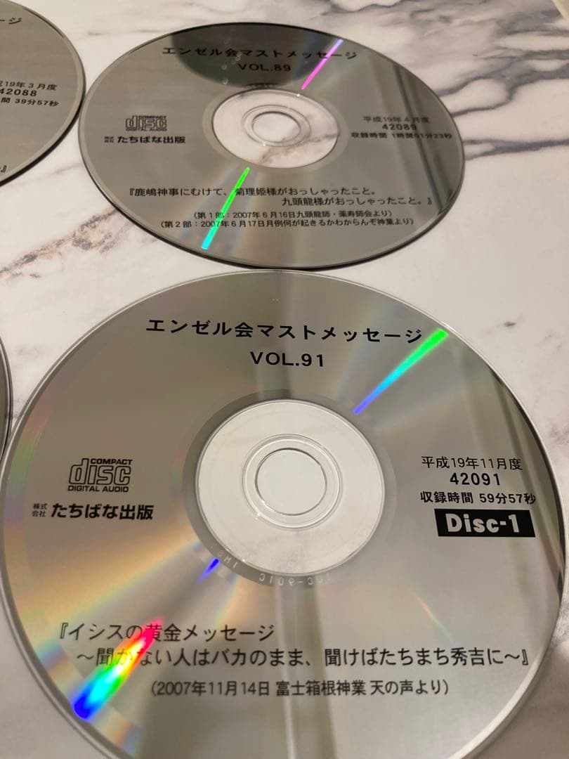 深見東州　ワールドメイト　エンゼルマストCD 13枚　vol.87〜96
