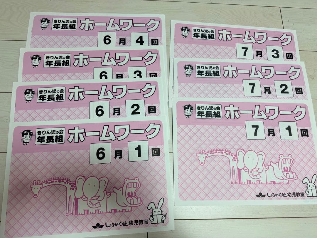 しょうがく社 奨学社 きりん児の会 年長クラス
