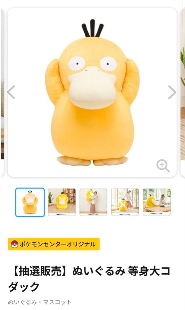 コダック 等身大 ぬいぐるみ ポケモン
