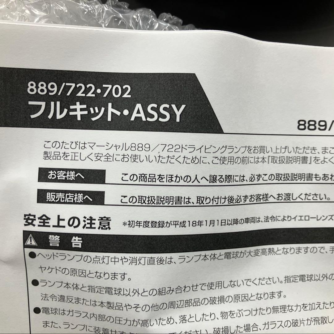 MARCHALマーシャル889 フルキット