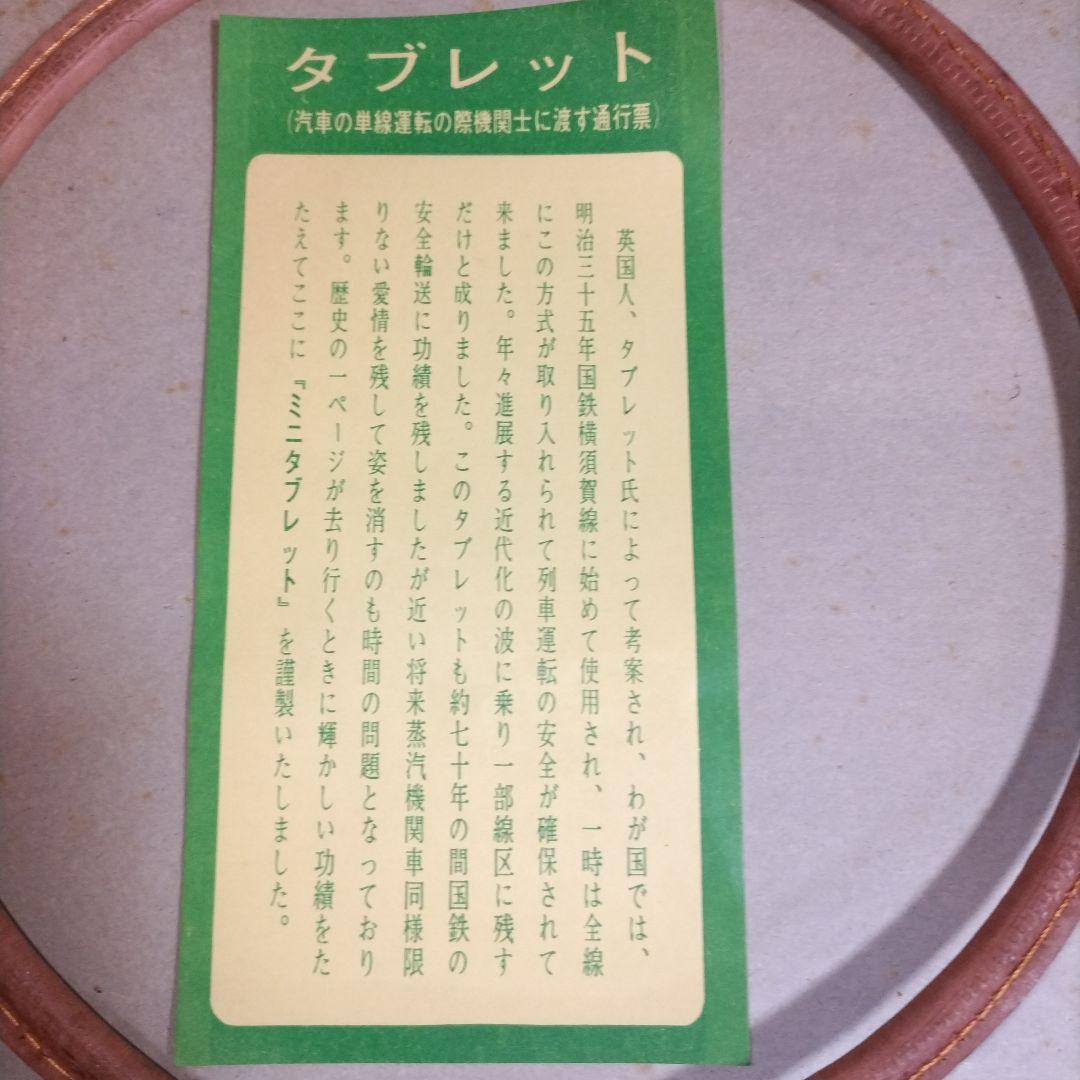 ★美品❋革製★国鉄百年 タブレット レプリカ