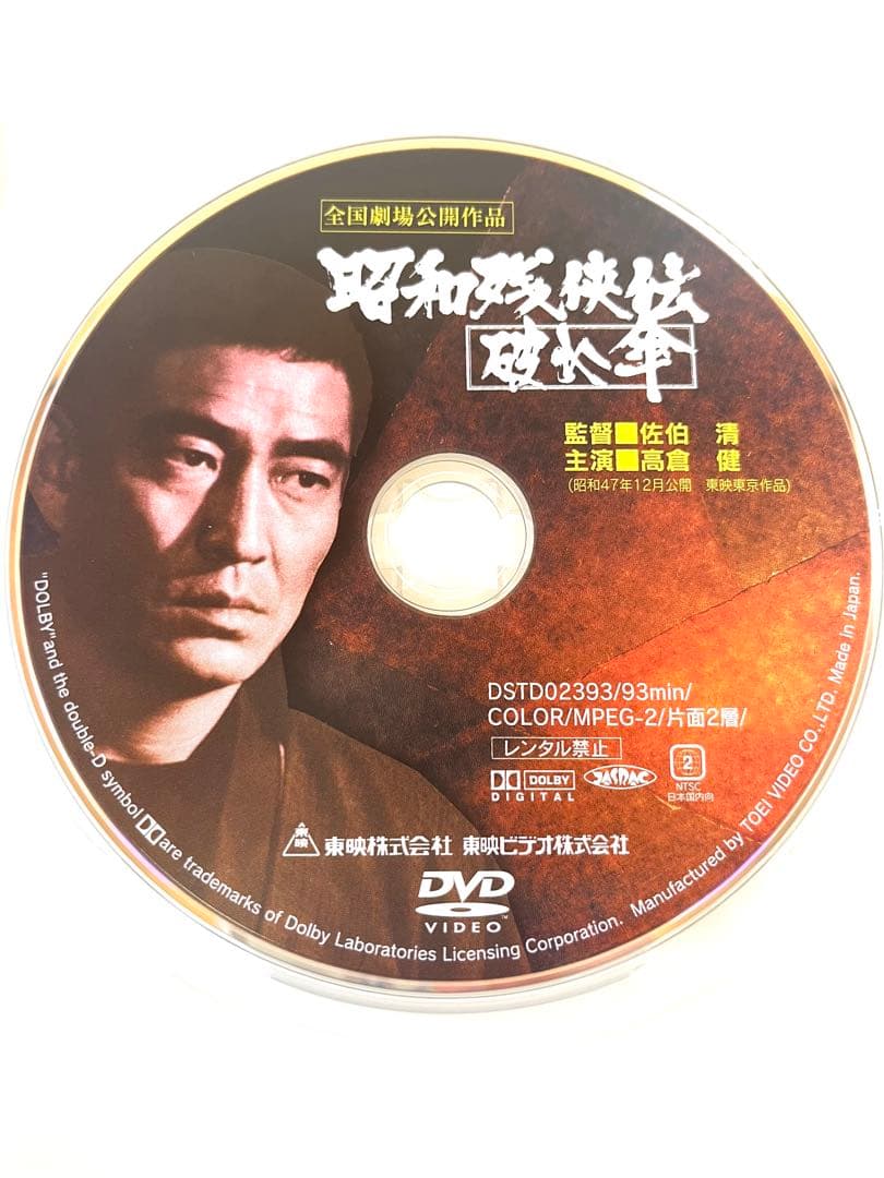 K622 昭和残俠伝 破れ傘DVD 高倉健