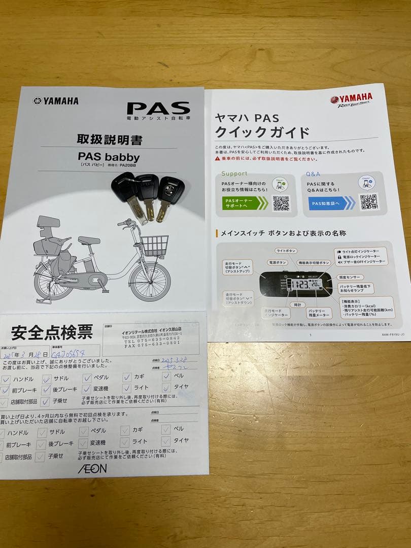 電動アシスト自転車ヤマハPAS babby 20インチ2025年モデル