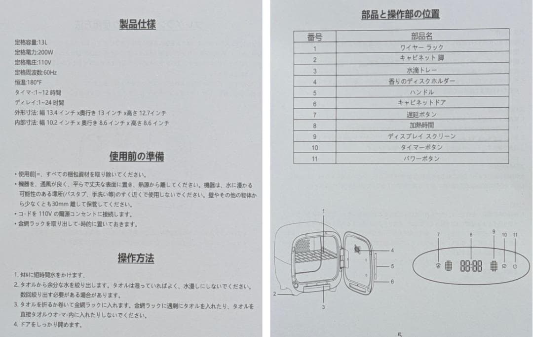 休日値下げ中 ホットタオルウォーマーキャビネット 13L ＋オマケ