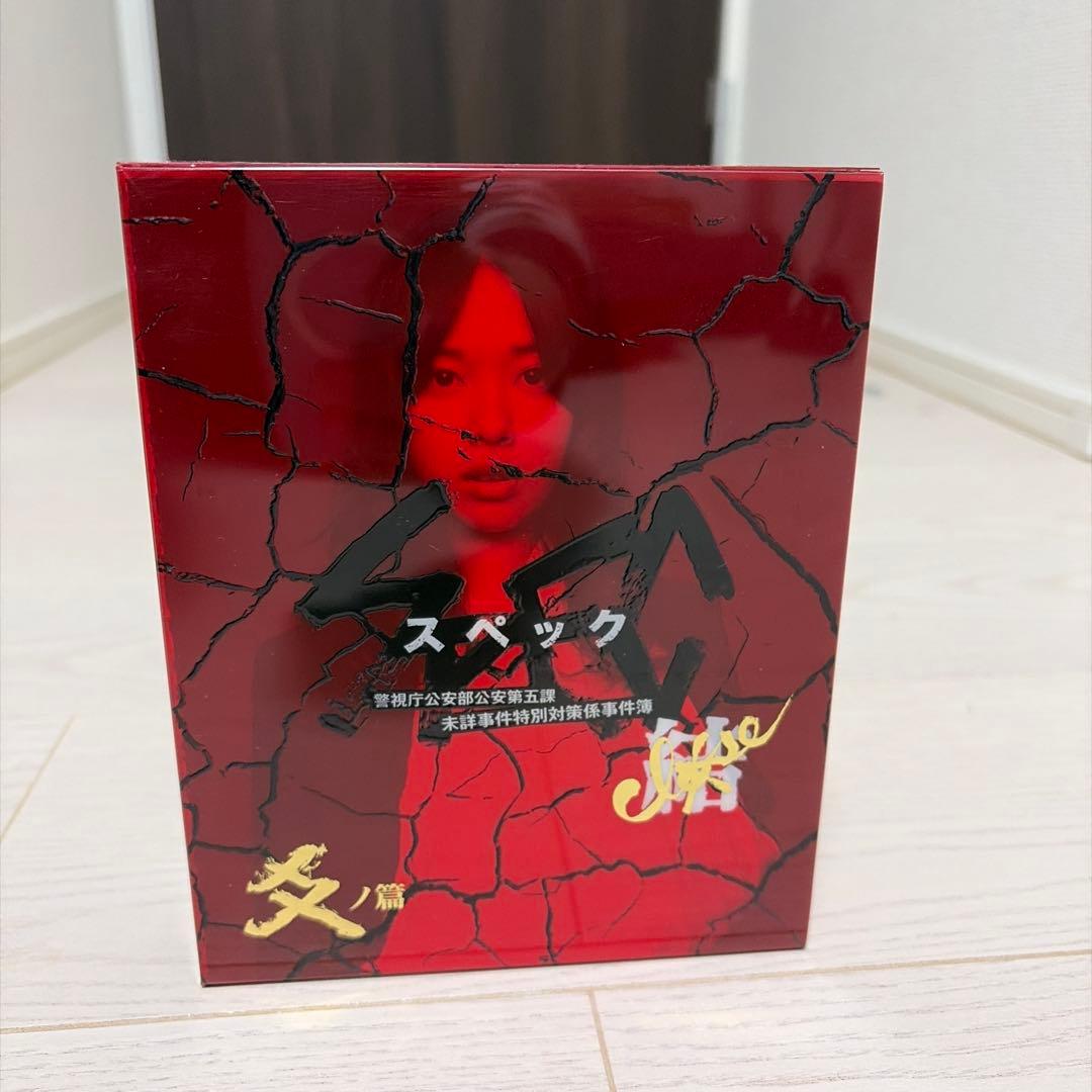 SPEC スペック　シリーズ（ドラマ・劇場版）　Blu-ray セット