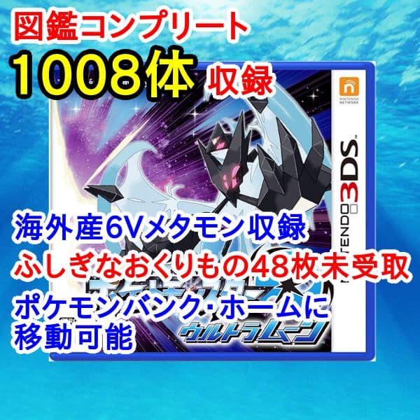 ポケットモンスター　ウルトラムーン　【ウルトラサンムーン】ポケモン　3DS　16