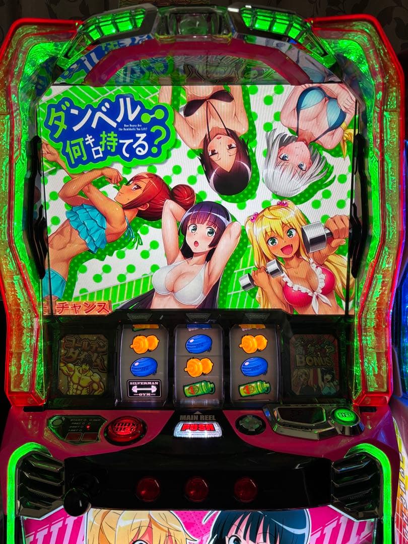 パチスロ　スロット　実機　ダンベル何キロ持てる　スマスロ