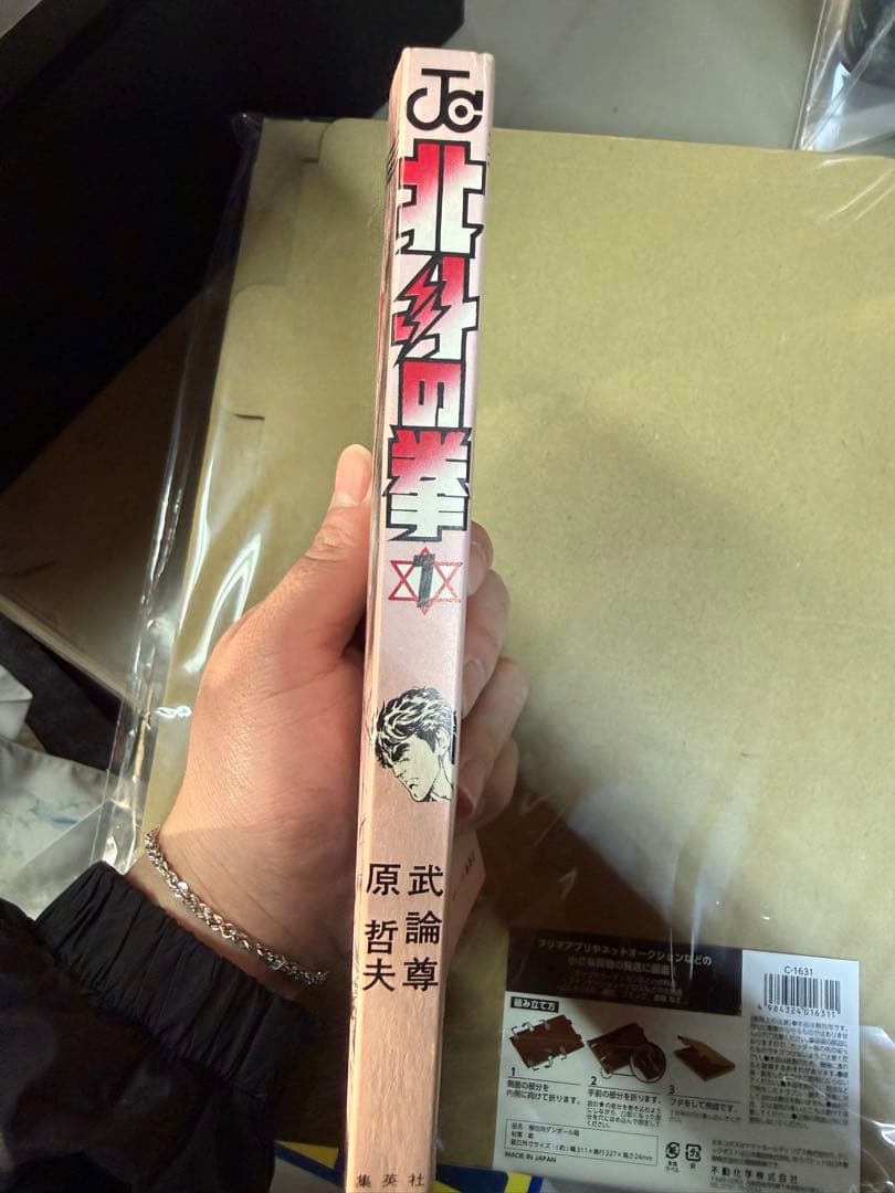 北斗の拳 初版 1〜3巻セット ジャンプコミックス