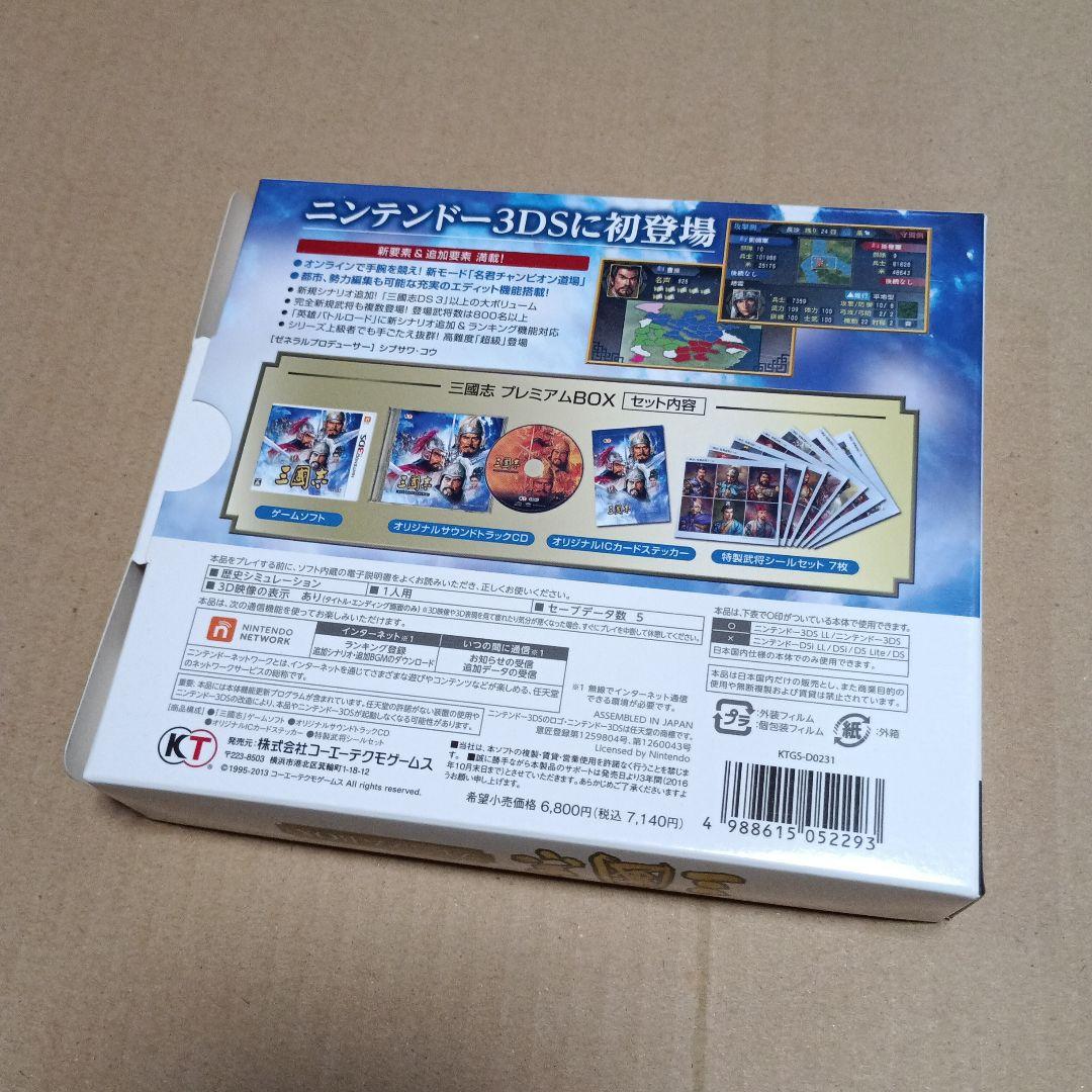 3DS 信長の野望 三國志 三國志2 プレミアムBOX セット