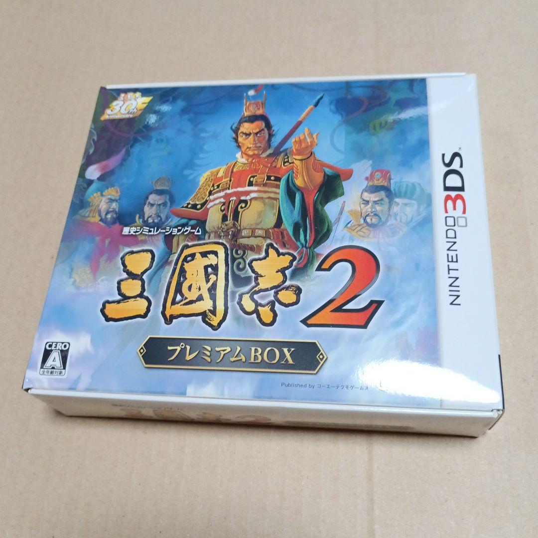 3DS 信長の野望 三國志 三國志2 プレミアムBOX セット