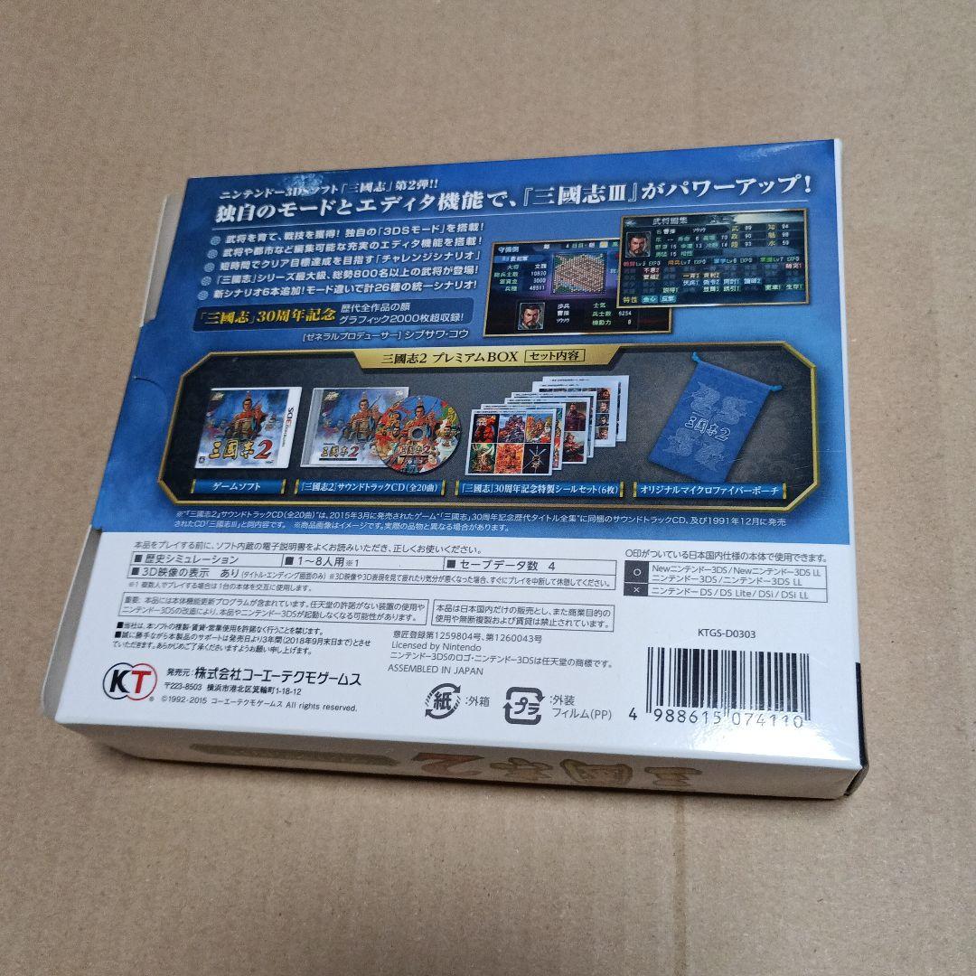 3DS 信長の野望 三國志 三國志2 プレミアムBOX セット