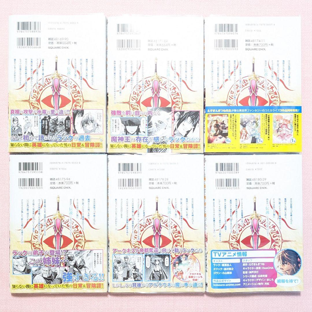 全巻セット　ここは俺に任せて先に行けと言ってから10年がたったら伝説になっていた