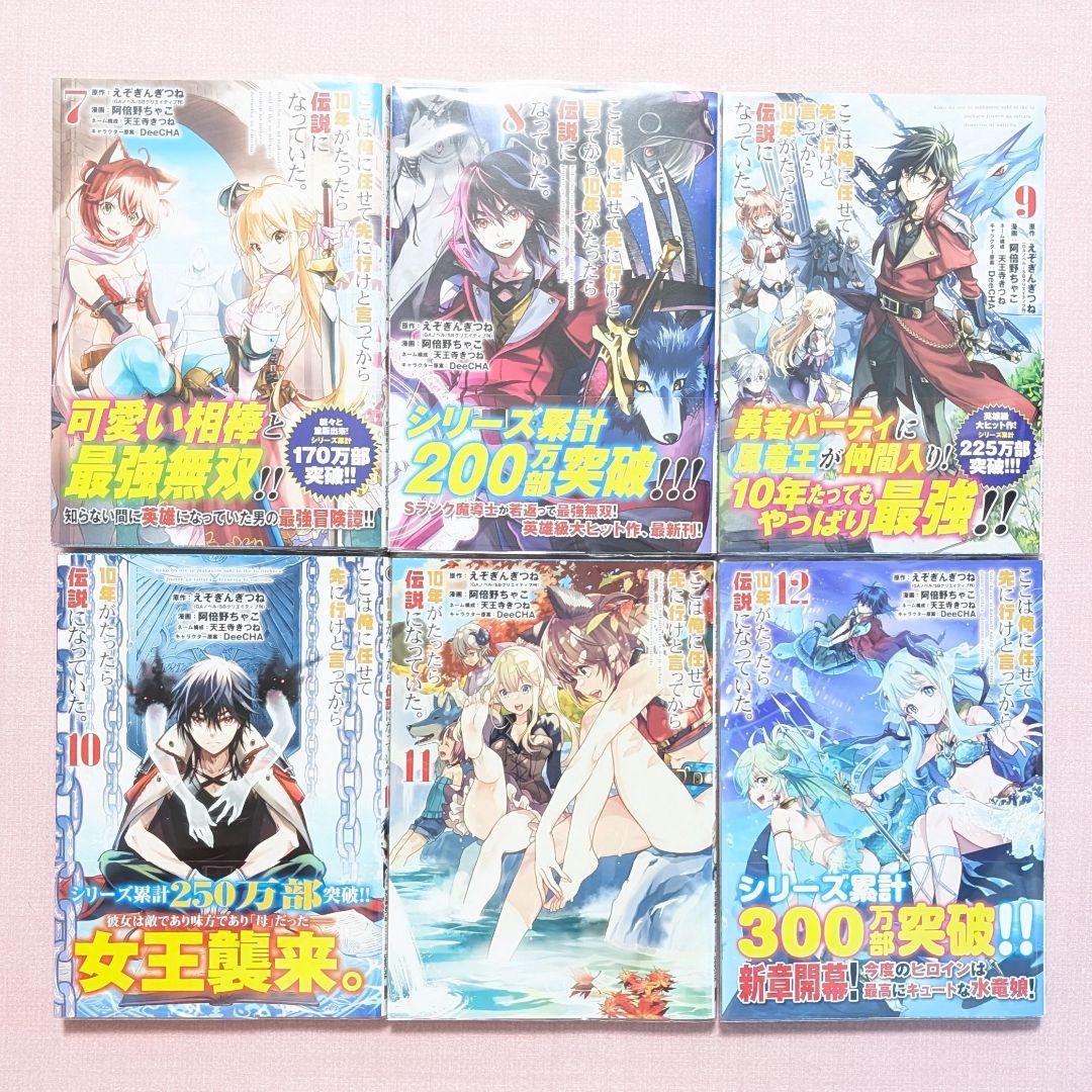 全巻セット　ここは俺に任せて先に行けと言ってから10年がたったら伝説になっていた