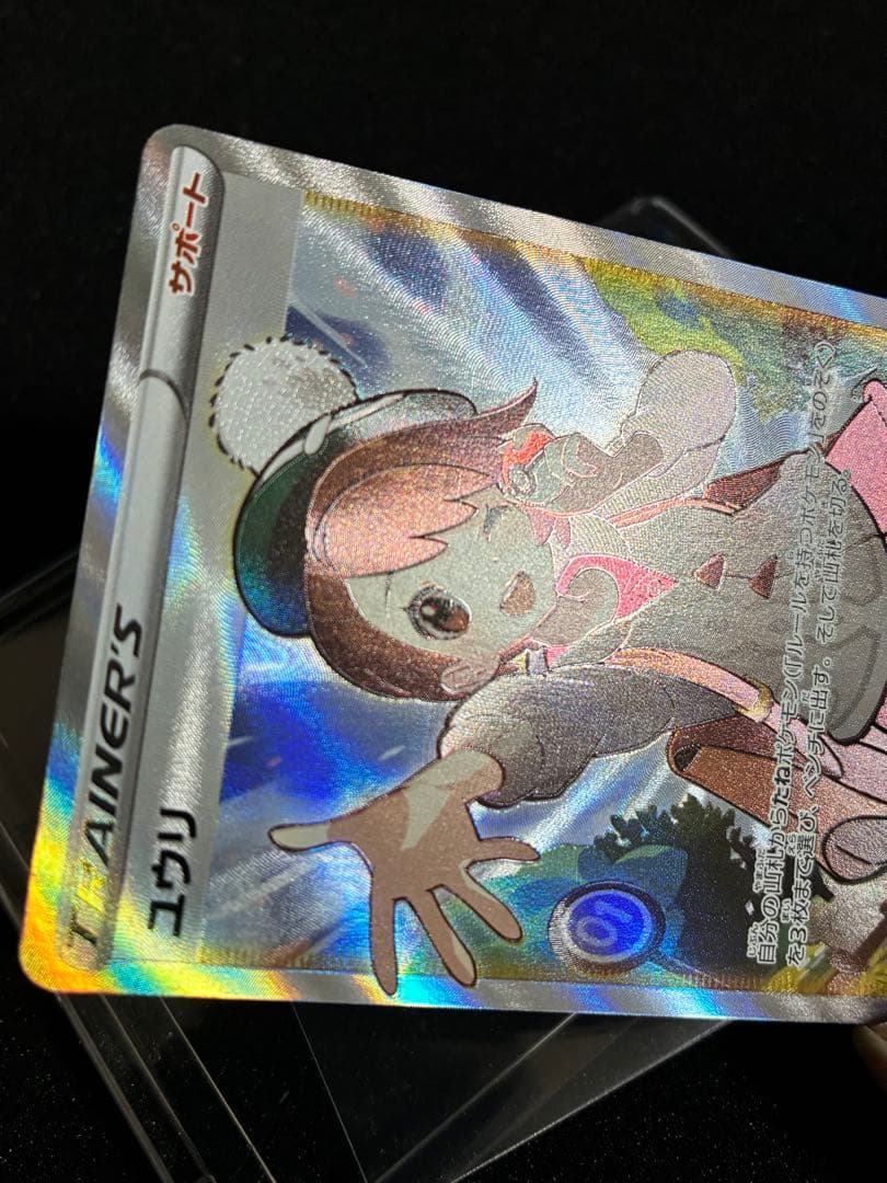 ポケモンカード　ユウリ　SR