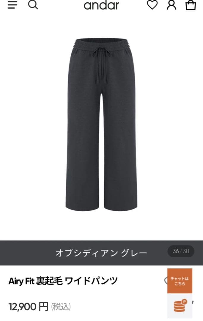 アンダール　裏起毛 ワイドパンツ Sロング　オブシディアングレー