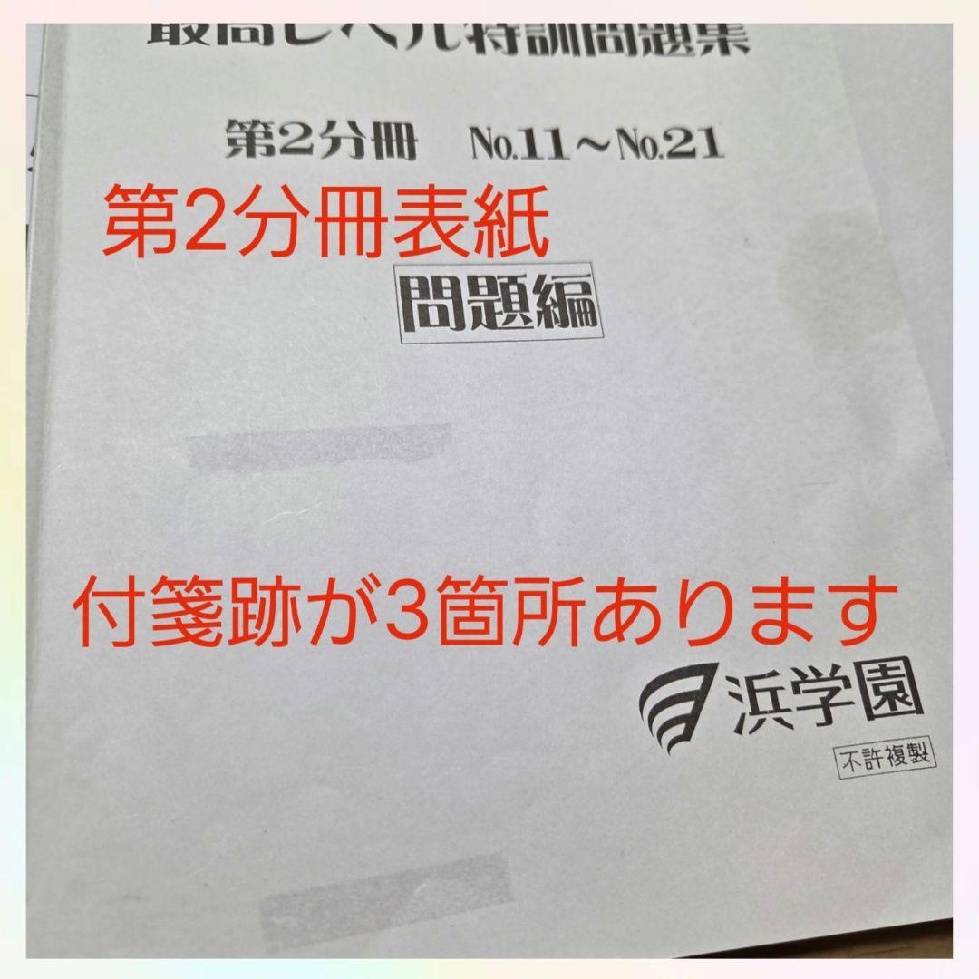 浜学園 小4 最高レベル特訓 算数 色々セット