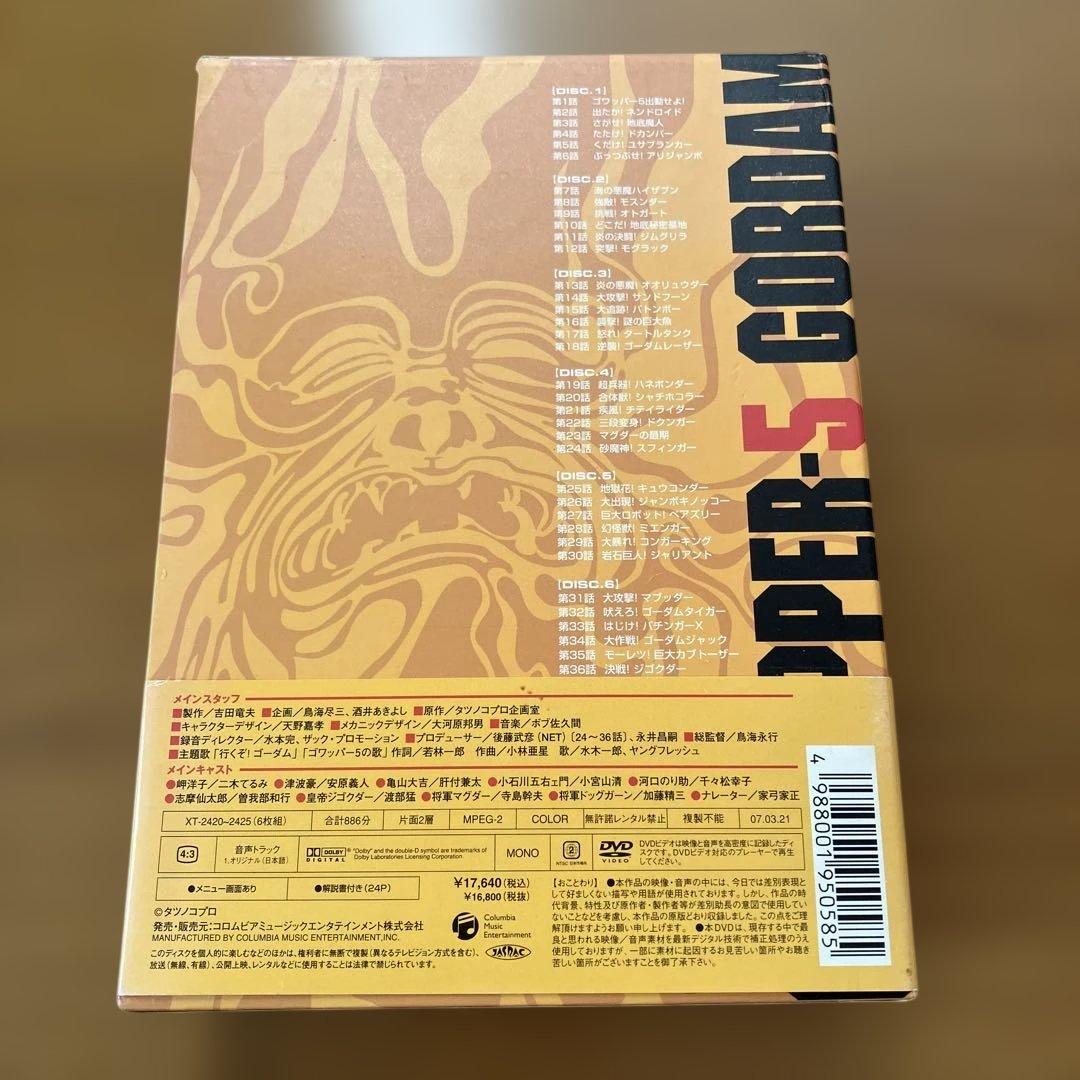 ゴワッパー5ゴーダム DVD セット