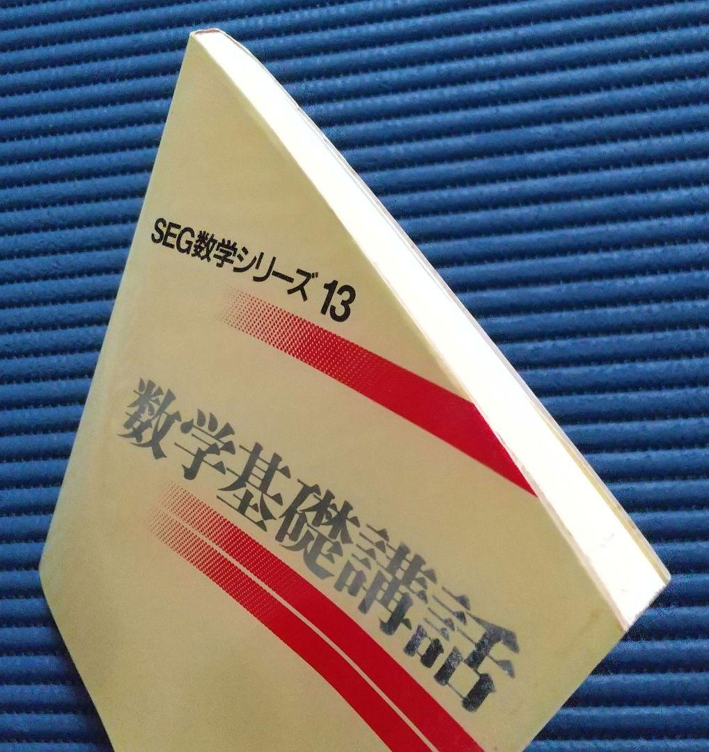 数学基礎講話