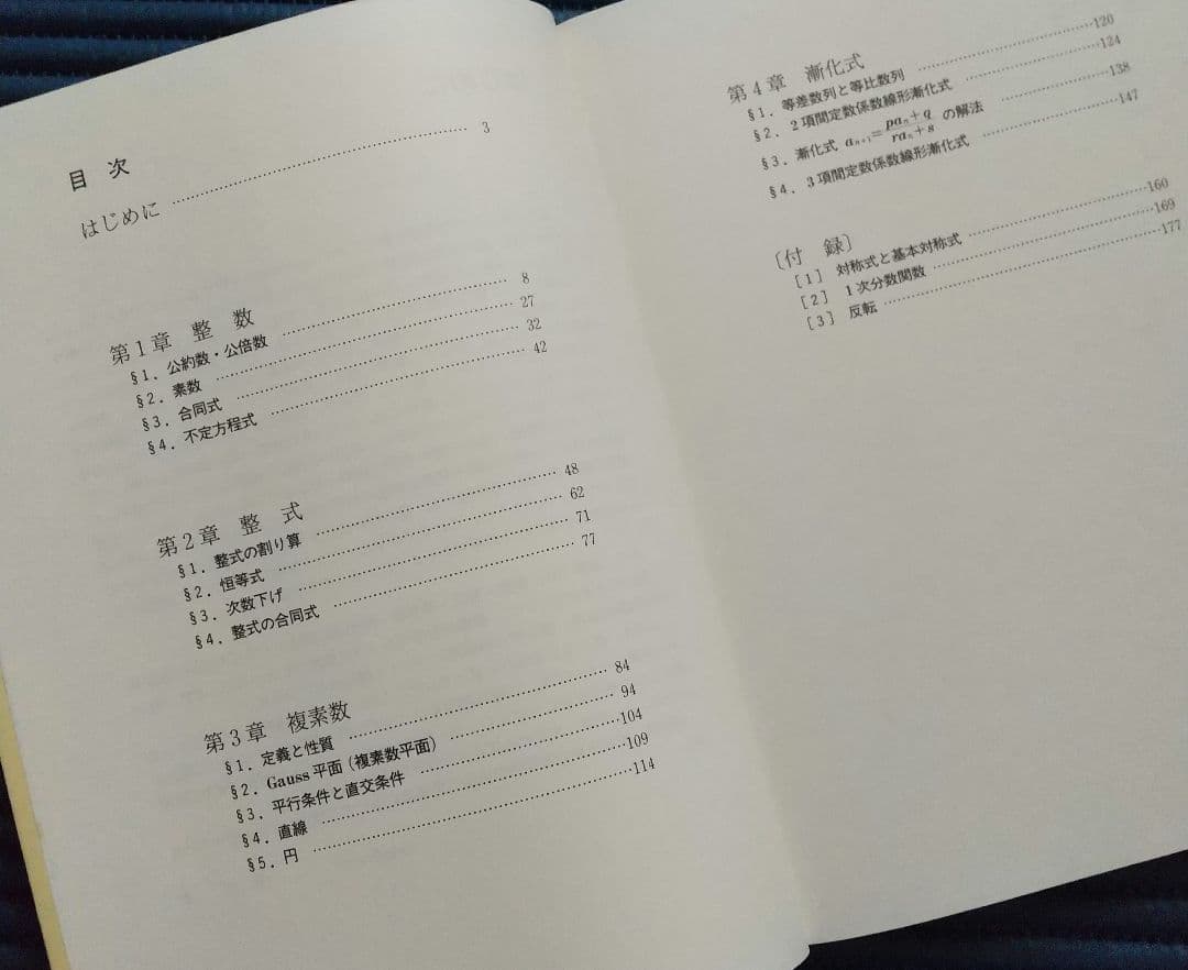 数学基礎講話