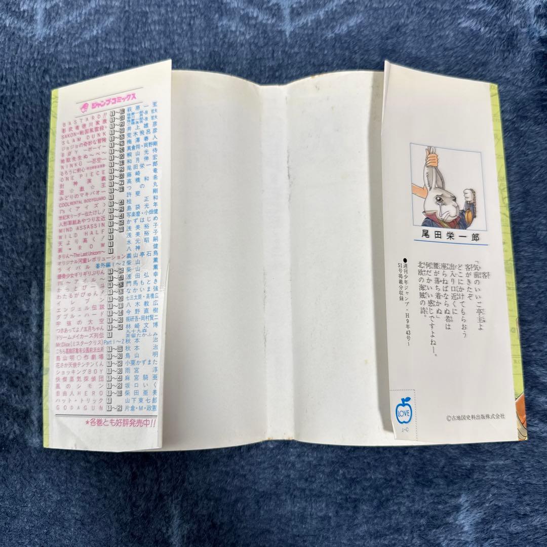 【初版本】ワンピース 1巻 1997年12月29日 第1刷発 1〜３巻セット