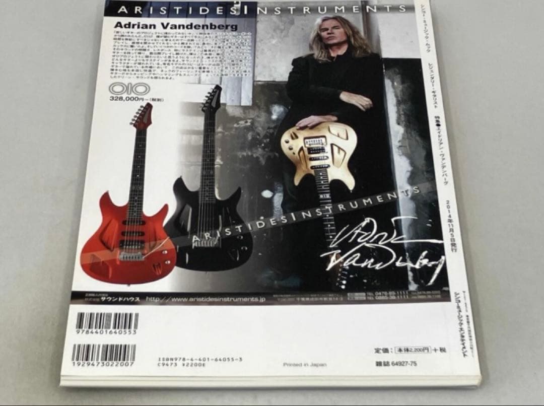 レジェンダリー・ギタリスト エイドリアン・ヴァンデンバーグ