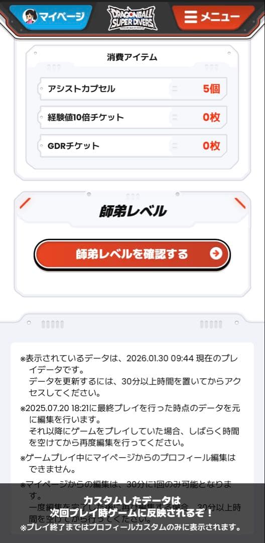 ドラゴンボールスーパーダイバーズ　引退品