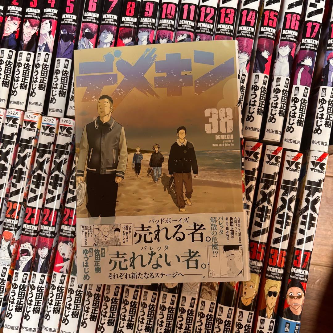 【まありん様】デメキン 全38巻全巻セット(値段交渉可能)