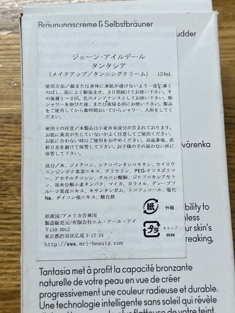 ジェーン・アイルデール タンタシア(メイクアップ／タンニングクリーム)124ml