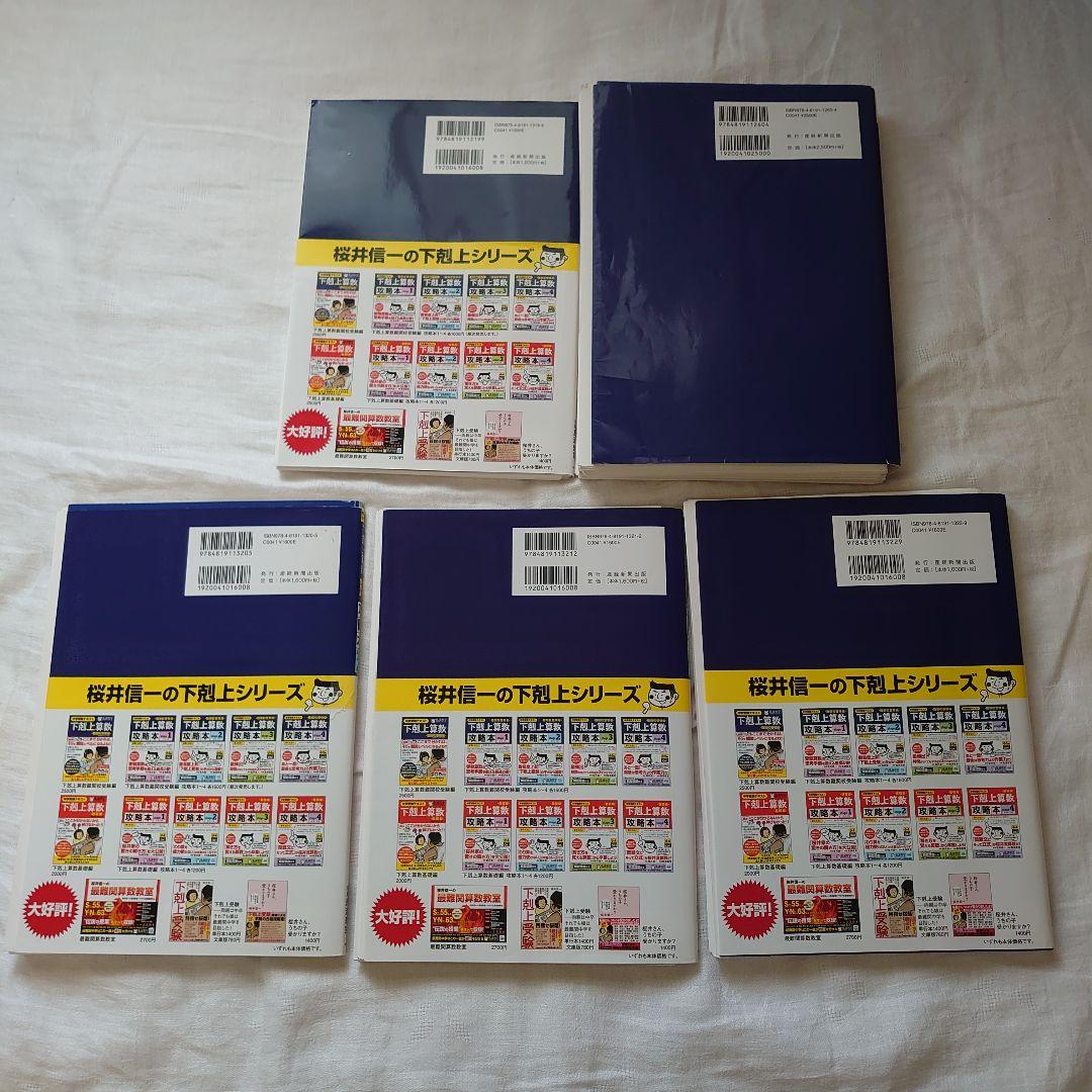 【裁断済】下剋上算数 難関校受験編 ５冊セット