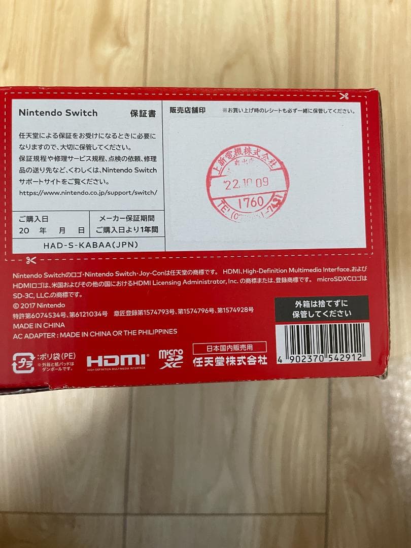 【033】Nintendo Switch 本体 ネオンブルー/ネオンレッド