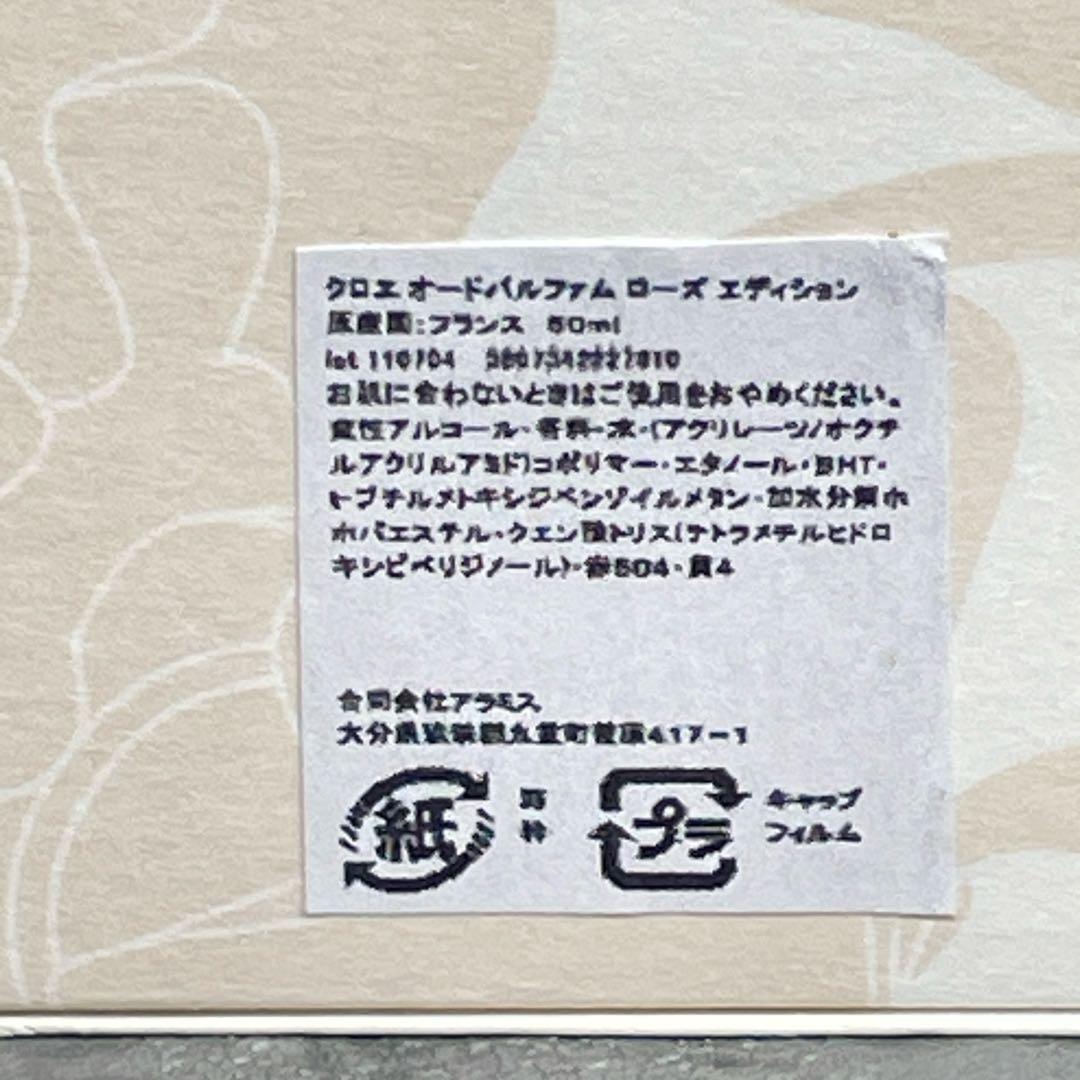 【ほぼ未使用】Chloe クロエ オードパルファム ローズ エディション