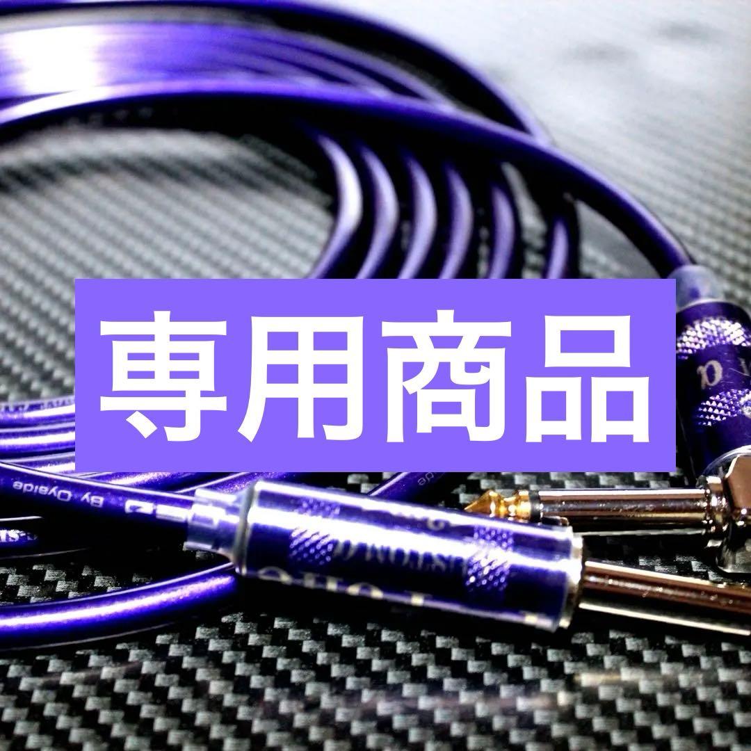 【限定プラグ】OYAIDE オヤイデ G-SPOTギターシールド約3m【新品】