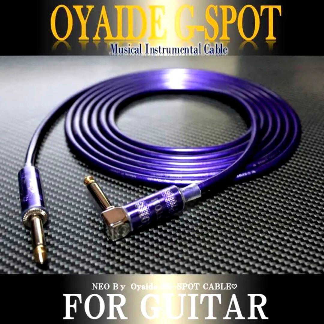 【限定プラグ】OYAIDE オヤイデ G-SPOTギターシールド約3m【新品】
