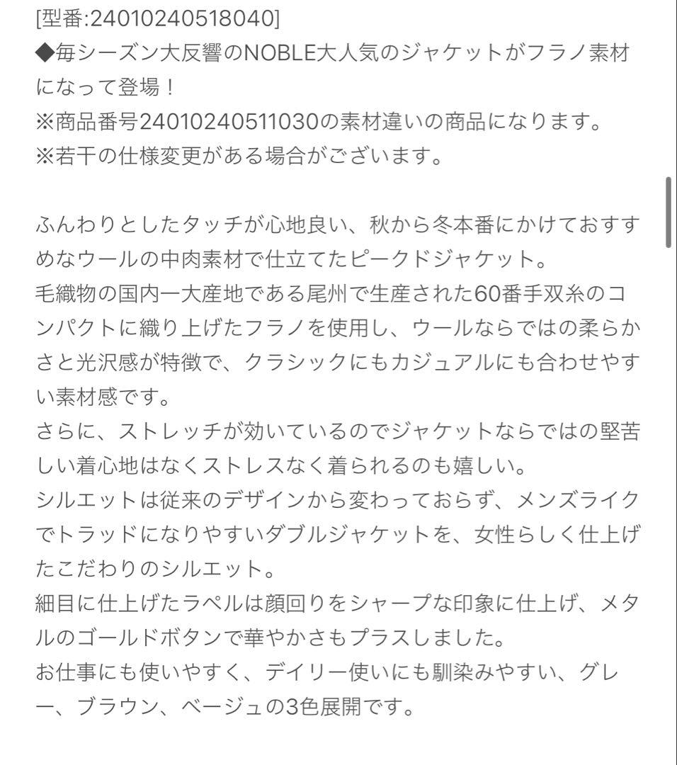 まこっこ ⭐︎ Noble ⭐︎ ウールフラノピークドラペルジャケット　38
