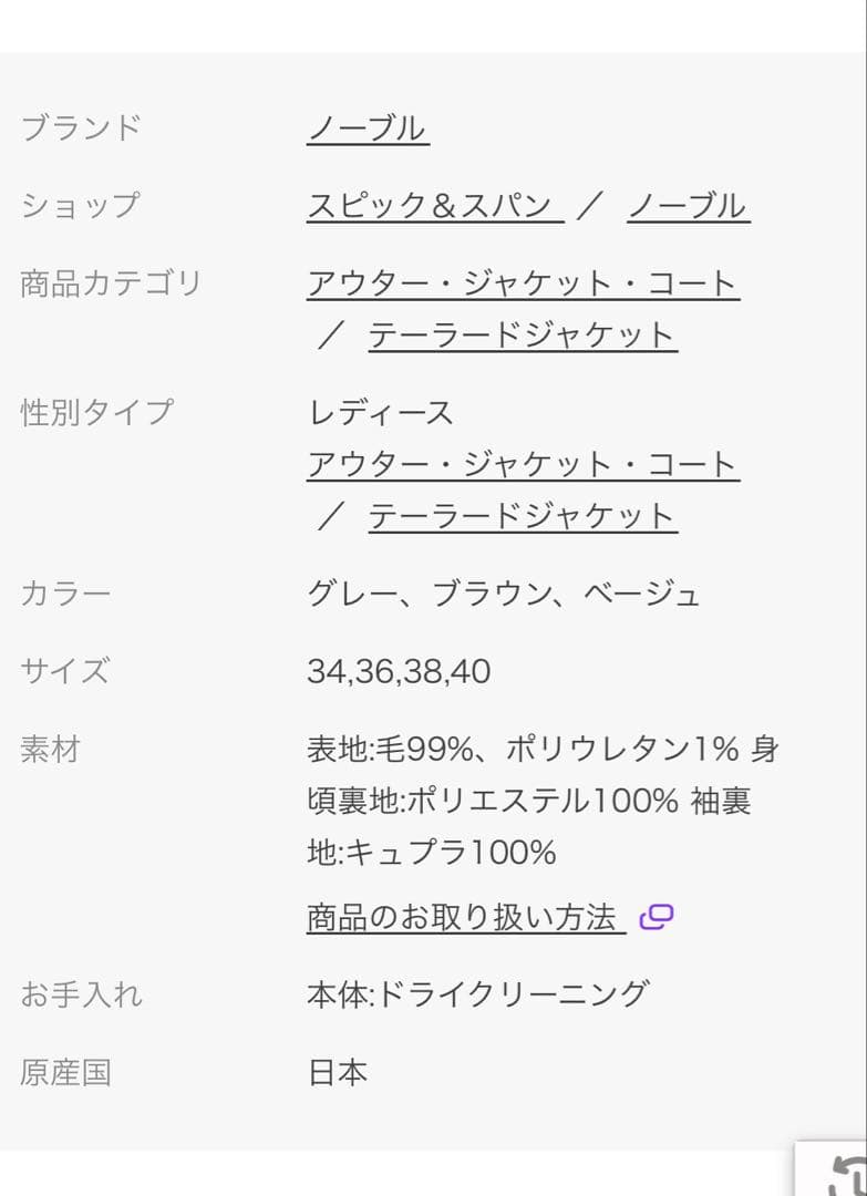 まこっこ ⭐︎ Noble ⭐︎ ウールフラノピークドラペルジャケット　38