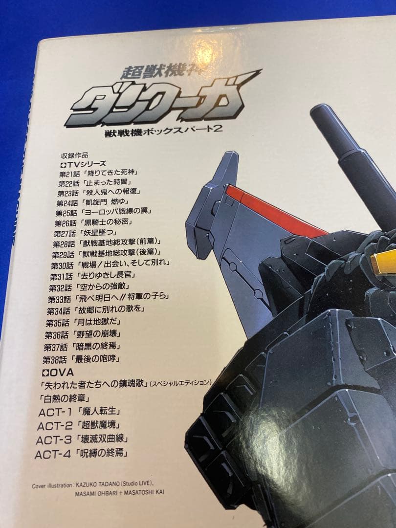 LD アニメ 超獣機神ダンクーガ 獣戦機ボックス パート1・パート2